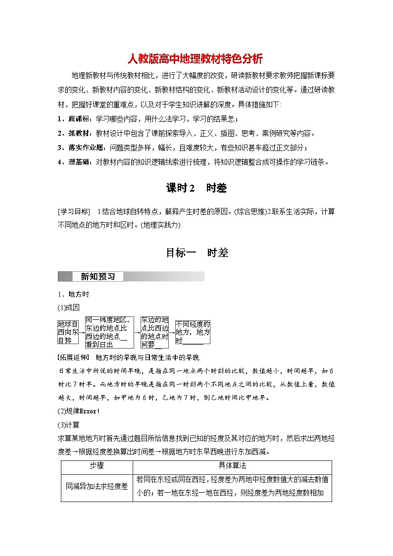 第一章 第二节 课时2　时差（学生版）第1页