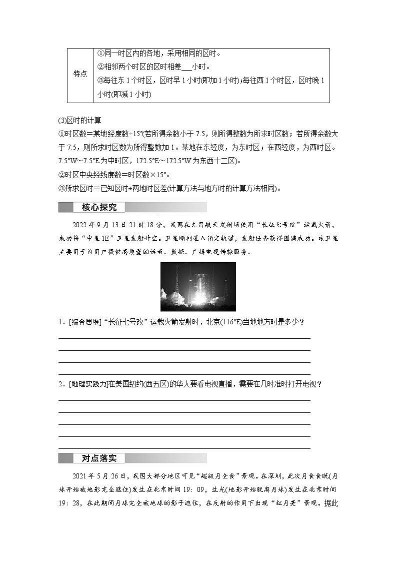 第一章 第二节 课时2　时差（学生版）第3页