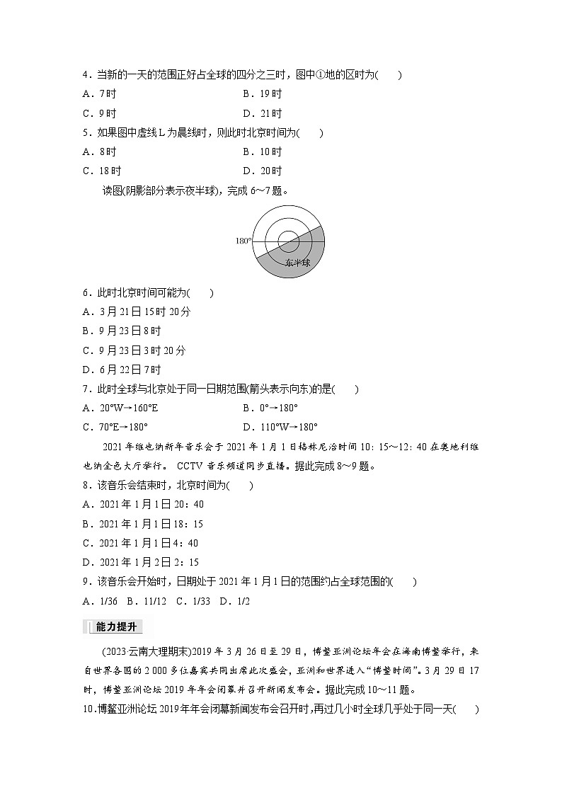 第一章 第二节 课时2　时差（专练）第2页