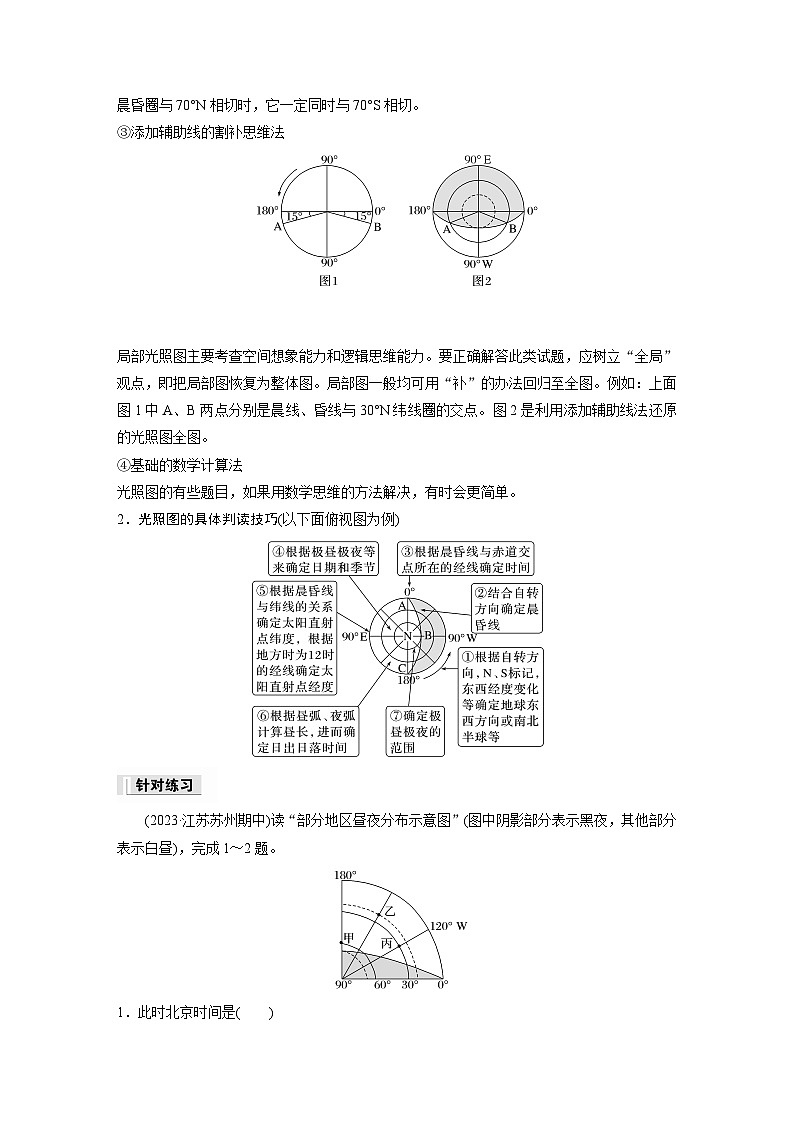 第一章 第二节 微专题1　光照图的判读（教师版）第2页