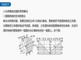 第一章 第二节 微专题1　光照图的判读--人教版高考地理选择性必修第一册课件+讲义+专练