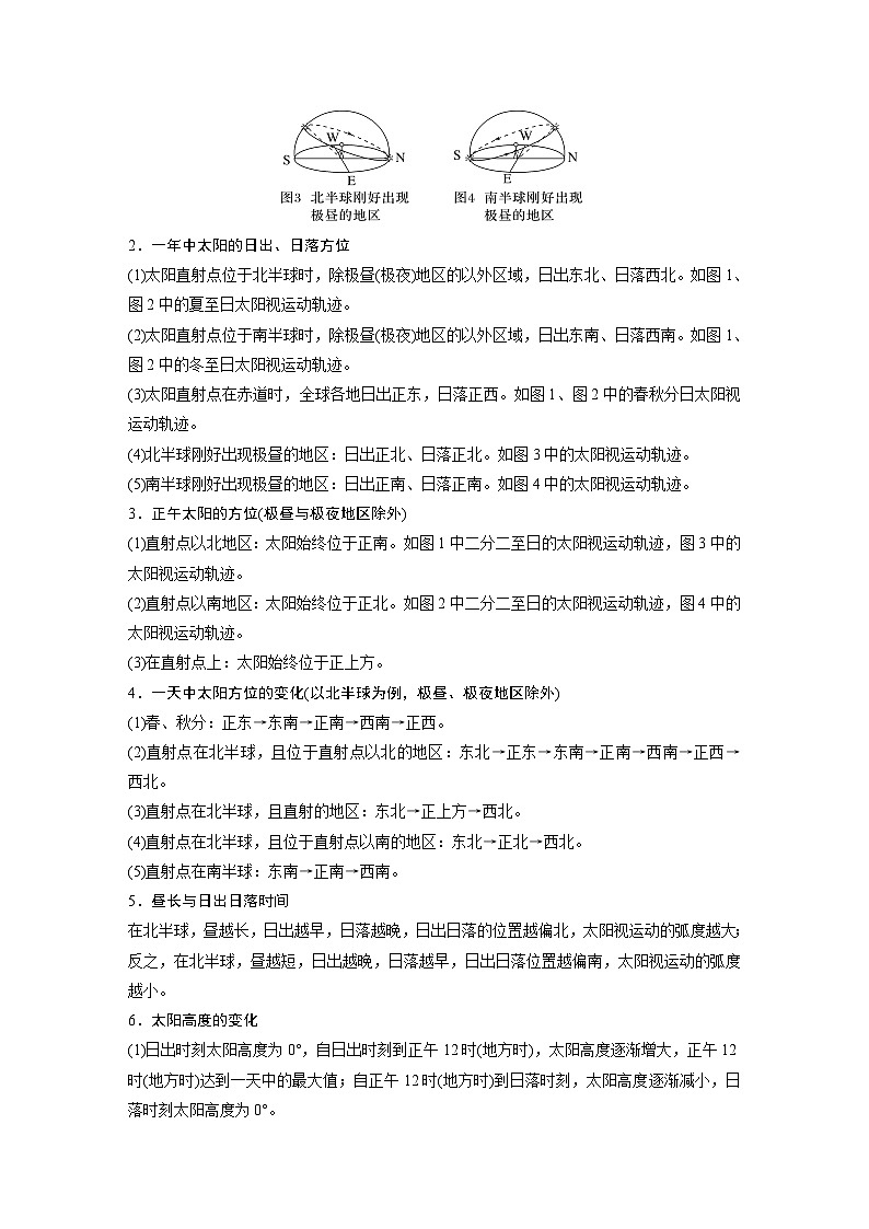 第一章 第二节 微专题2　太阳视运动（专练）第2页