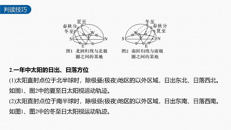 第一章 第二节 微专题2　太阳视运动（课件）第6页