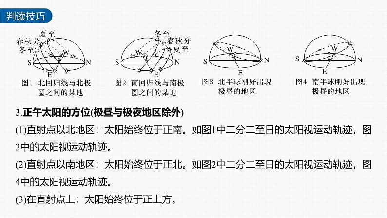 第一章 第二节 微专题2　太阳视运动（课件）第8页