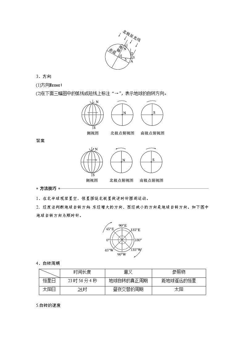 第一章 第一节 课时1　地球的自转和公转（教师版）第2页