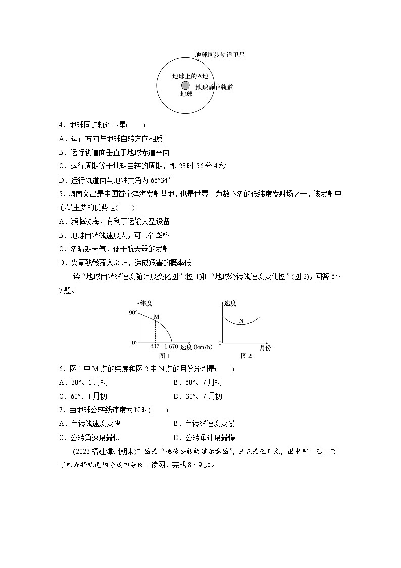第一章 第一节 课时1　地球的自转和公转（专练）第2页