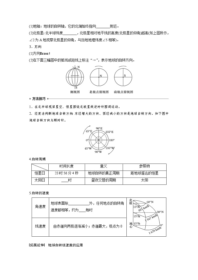 第一章 第一节 课时1　地球的自转和公转（学生版）第2页