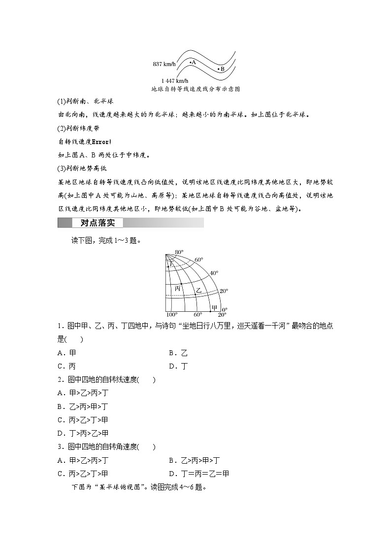 第一章 第一节 课时1　地球的自转和公转（学生版）第3页