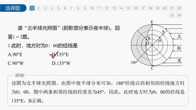 第一章 章末检测试卷(一)（课件）第3页