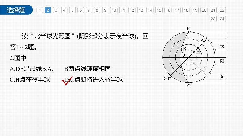 第一章 章末检测试卷(一)（课件）第4页