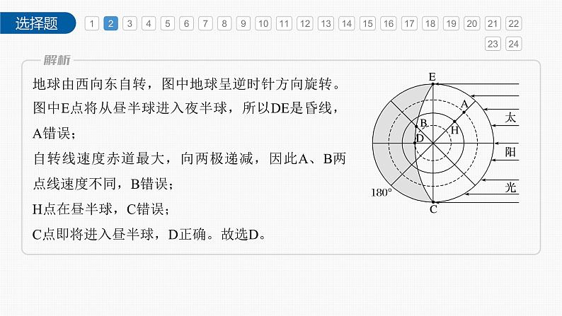 第一章 章末检测试卷(一)（课件）第5页