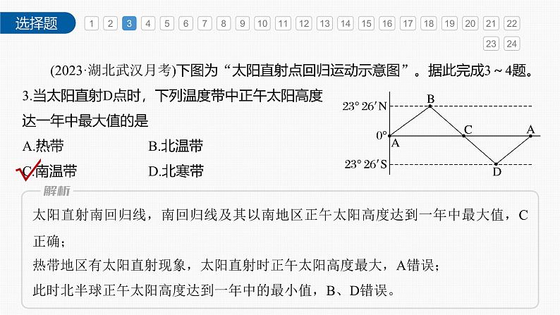 第一章 章末检测试卷(一)（课件）第6页