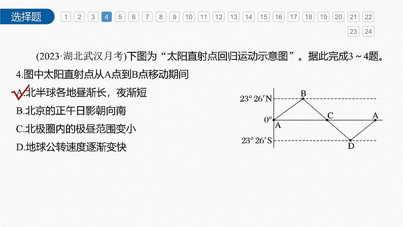 第一章 章末检测试卷(一)（课件）第7页