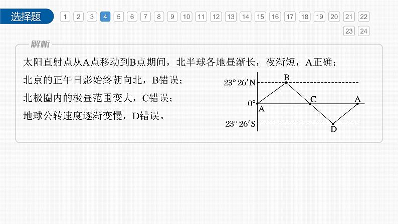 第一章 章末检测试卷(一)（课件）第8页