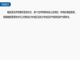 第五章 第二節(jié) 微專題6　自然帶和植被類型的判斷--人教版高考地理選擇性必修第一冊(cè)課件+講義+專練