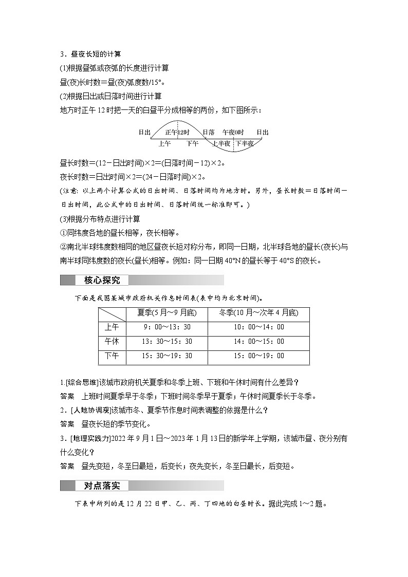 第一章 第二节 课时3　昼夜长短的变化（教师版）第3页