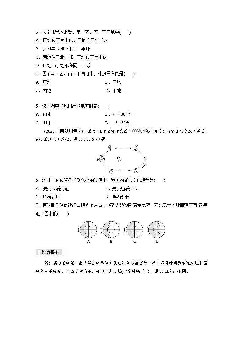 第一章 第二节 课时3　昼夜长短的变化（专练）第2页