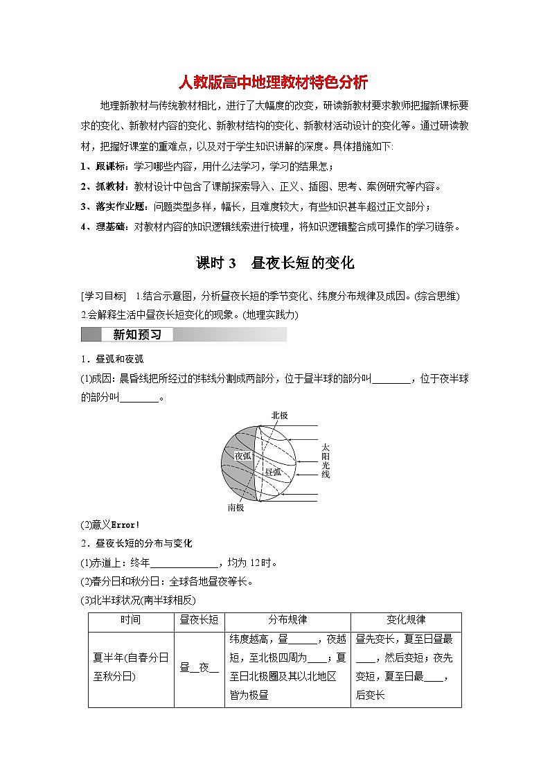 第一章 第二节 课时3　昼夜长短的变化（学生版）第1页