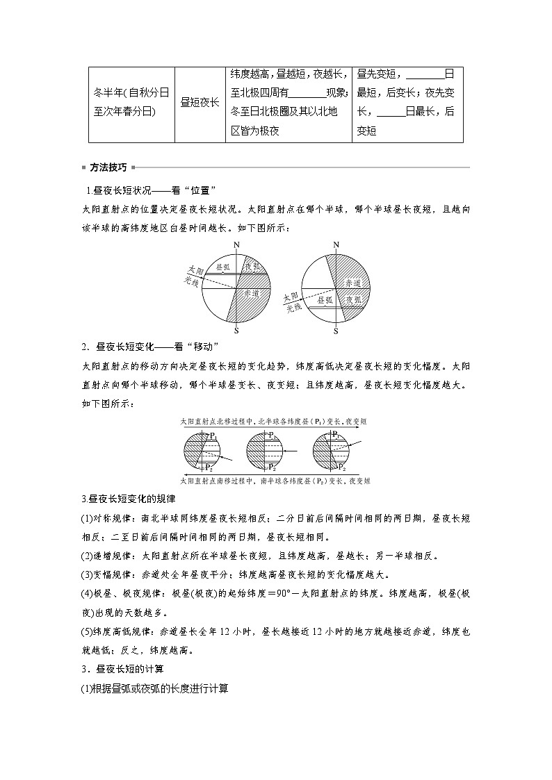 第一章 第二节 课时3　昼夜长短的变化（学生版）第2页
