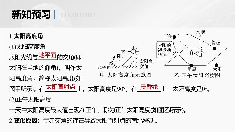 第一章 第二节 课时4　正午太阳高度的变化（课件）第5页