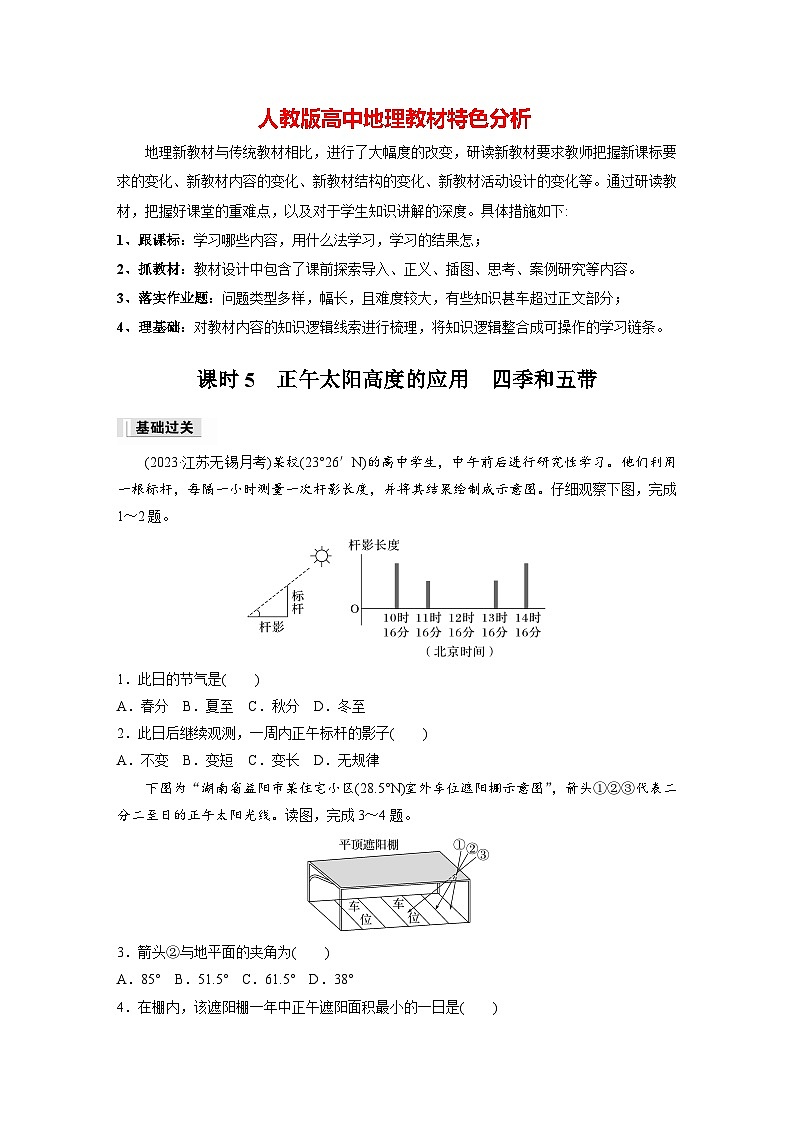 第一章 第二节 课时5　正午太阳高度的应用　四季和五带（专练）第1页