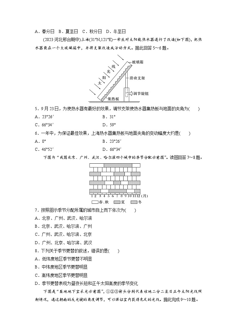 第一章 第二节 课时5　正午太阳高度的应用　四季和五带（专练）第2页