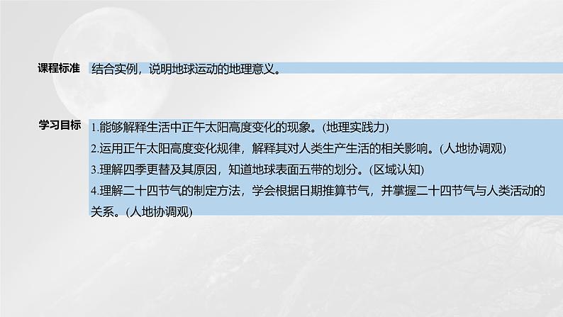 第一章 第二节 课时5　正午太阳高度的应用　四季和五带（课件）第4页