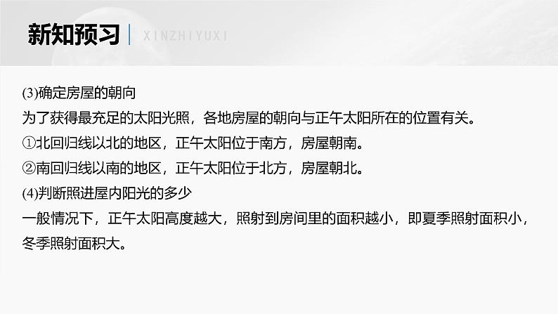 第一章 第二节 课时5　正午太阳高度的应用　四季和五带（课件）第8页