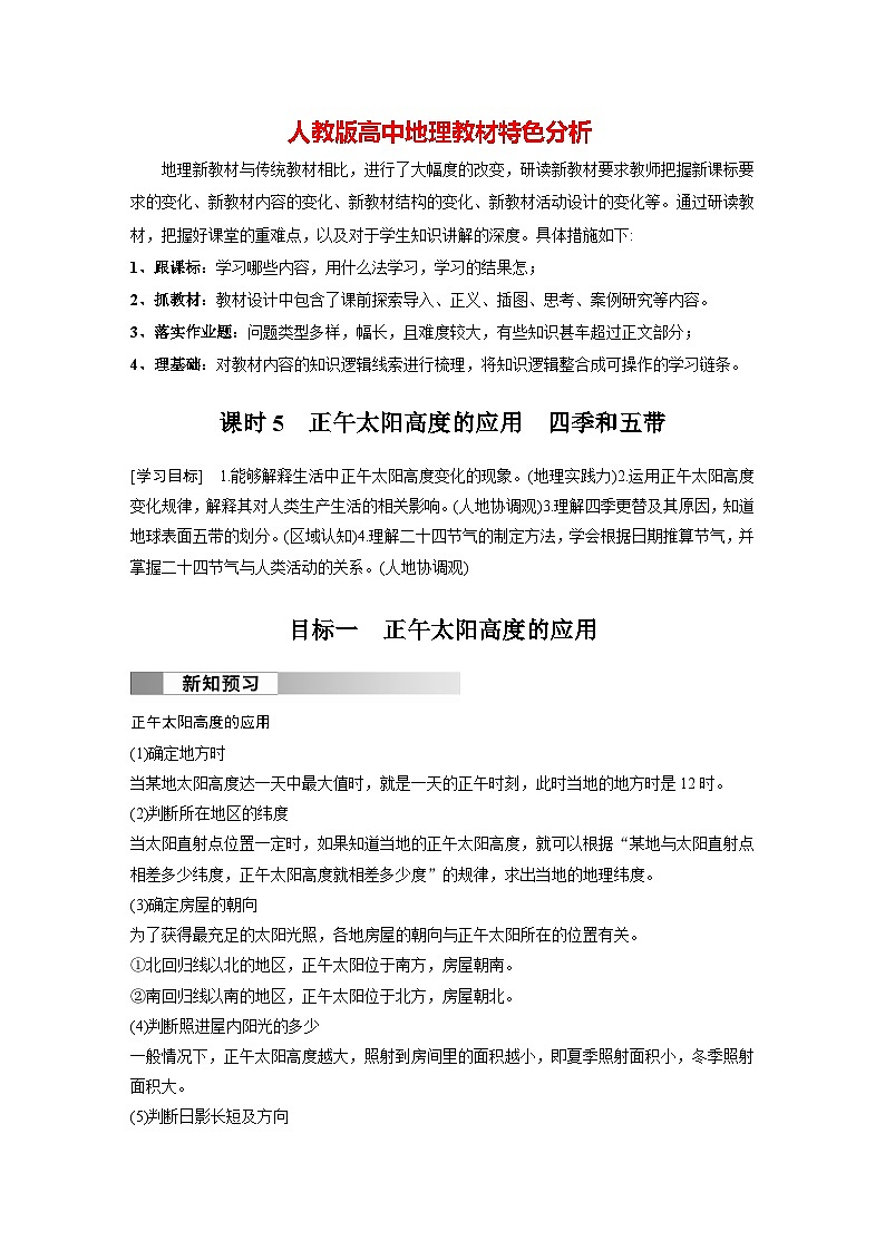第一章 第二节 课时5　正午太阳高度的应用　四季和五带（学生版）第1页
