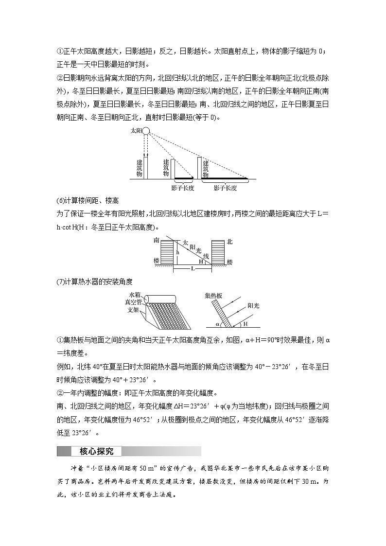 第一章 第二节 课时5　正午太阳高度的应用　四季和五带（学生版）第2页