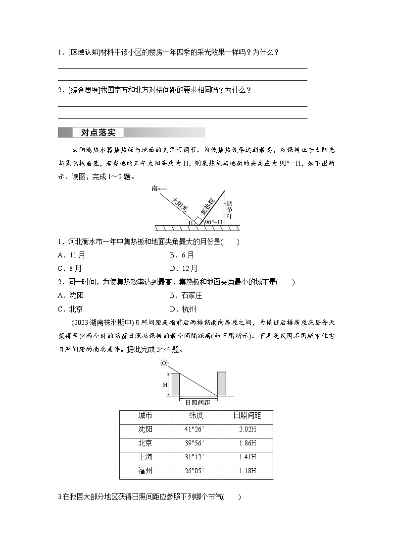 第一章 第二节 课时5　正午太阳高度的应用　四季和五带（学生版）第3页
