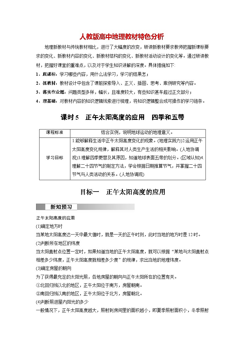 第一章 第二节 课时5　正午太阳高度的应用　四季和五带（教师版）第1页