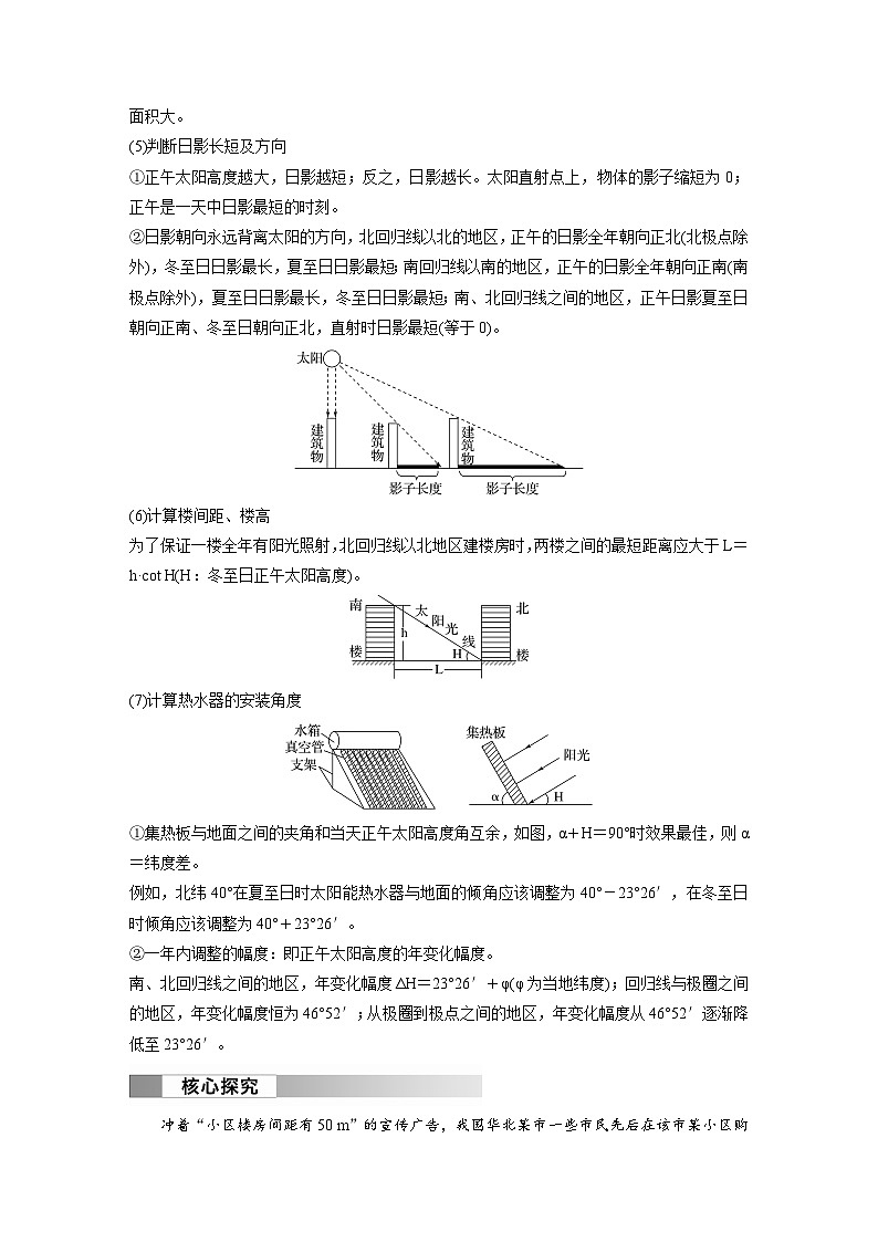 第一章 第二节 课时5　正午太阳高度的应用　四季和五带（教师版）第2页