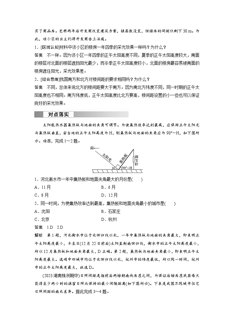 第一章 第二节 课时5　正午太阳高度的应用　四季和五带（教师版）第3页