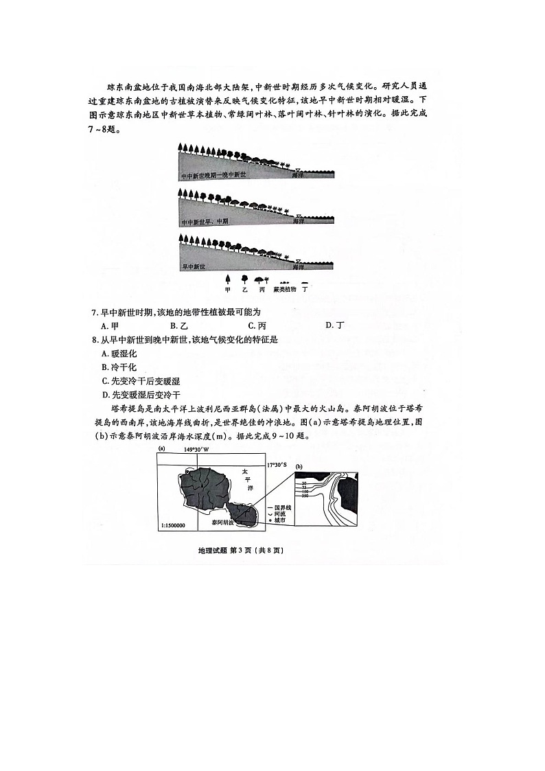 广东省潮州市衡水百校2024-2025学年高三上学期9月联考地理试题第3页