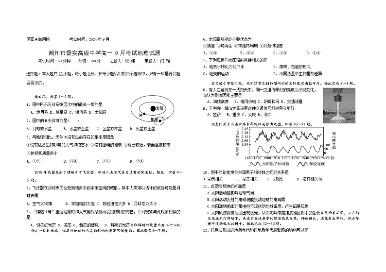 广东省潮州市暨实高级中学2024-2025学年高一上学期9月月考地理试题第1页