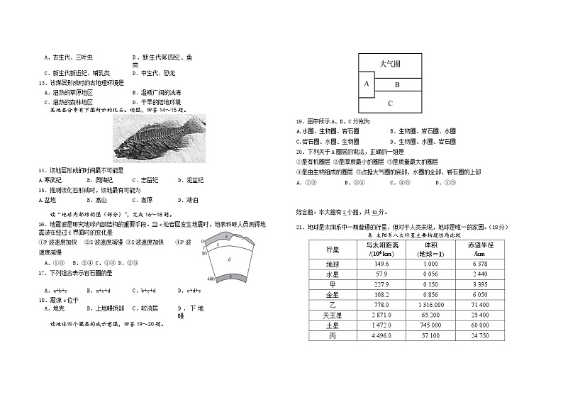 广东省潮州市暨实高级中学2024-2025学年高一上学期9月月考地理试题第2页