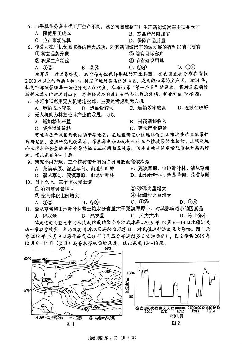 四川省（蓉城名校联盟）新高考2022级第二次联合诊断考试地理第2页