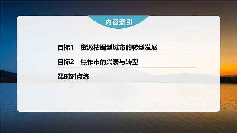 第二章　第三节　资源枯竭型城市的转型发展（课件）第4页