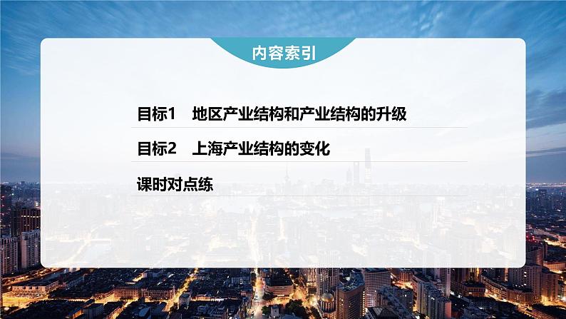 第三章　第二节　地区产业结构变化（课件）第4页