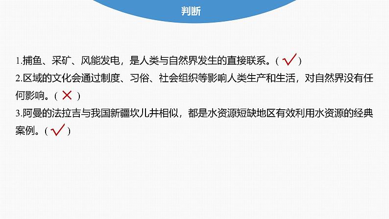 第一章　第二节　区域整体性和关联性（课件）第5页