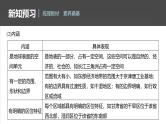 第一章　第一节　多种多样的区域--人教版高考地理选择性必修第二册课件+讲义+专练