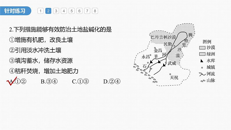 第二章　第二节　微专题2　土壤盐碱化（课件）第7页