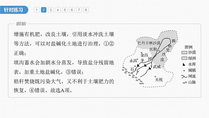 第二章　第二节　微专题2　土壤盐碱化（课件）第8页