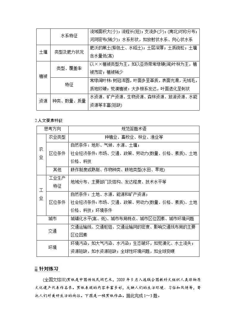 第一章　第一节　微专题1　区域特征描述（教师版）第2页