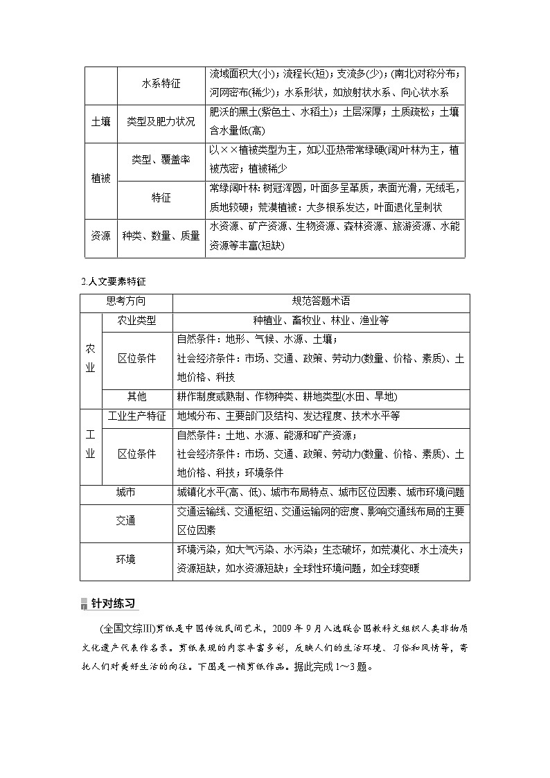 第一章　第一节　微专题1　区域特征描述（专练）第2页
