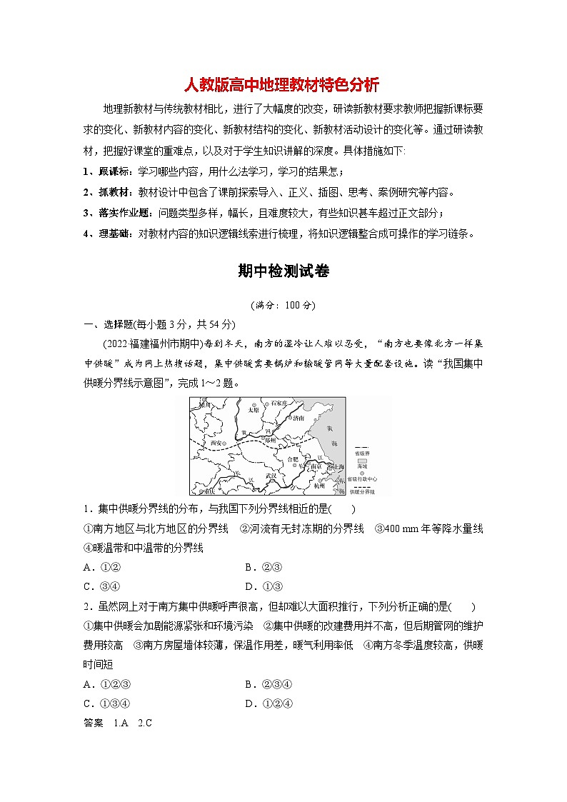 期中检测试卷（教师版）第1页