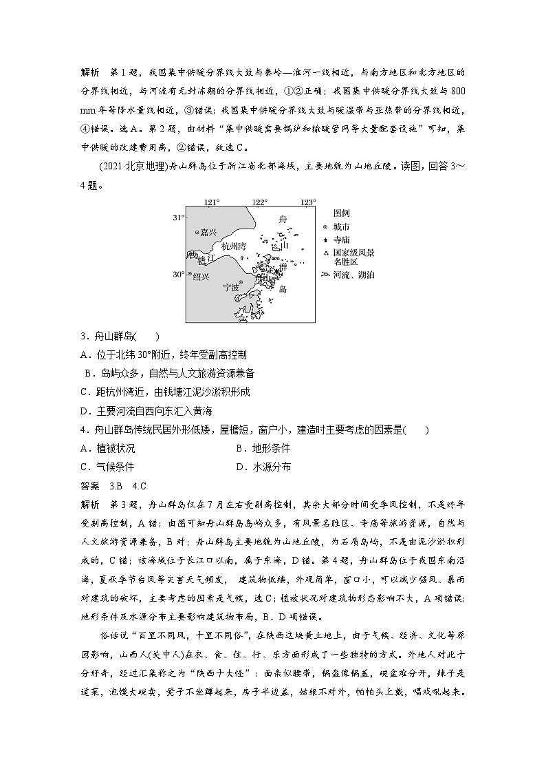 期中检测试卷（教师版）第2页