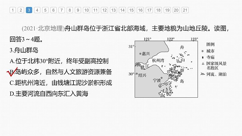 期中检测试卷（课件）第6页