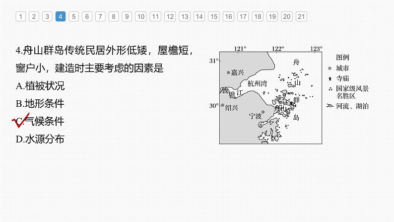 期中检测试卷（课件）第8页